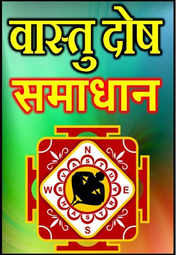 Android application Vastu Dosh Nivaran वास्तु दोष screenshort