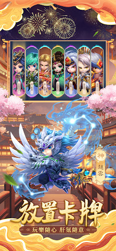 馳騁三國 Screen 2