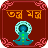Tantra-Mantra in Bengali icon