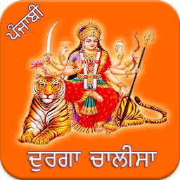 Icon image Durga Chalisa Punjabi