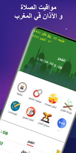 Android application Prayer times and Adan Morocco screenshort