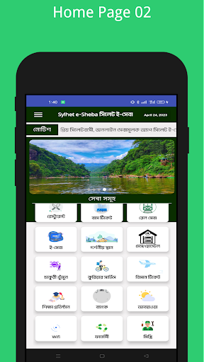 Sylhet e-Sheba Screen 2
