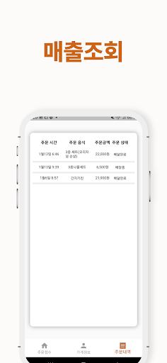 이웃집밥 사장님 Screen 3