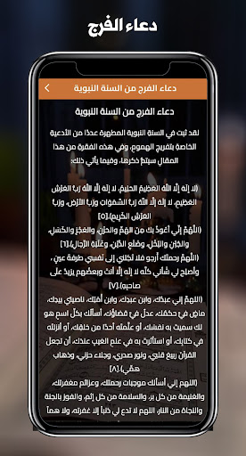 دعاء الفرج - دعاء للفرج Screen 3