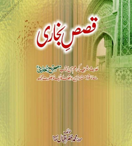 Android application قصص الانبياء اردو مکمل screenshort