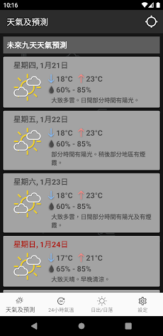 香港天氣(日出/日落)のおすすめ画像3