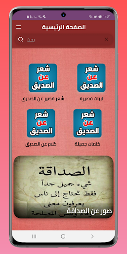 Android application شعر مدح الصديق قصير screenshort