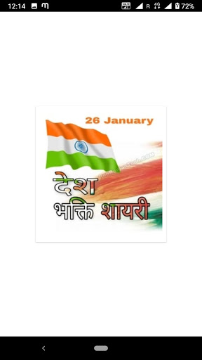 Android application 15 August Bhakti Shayari 2022 screenshort