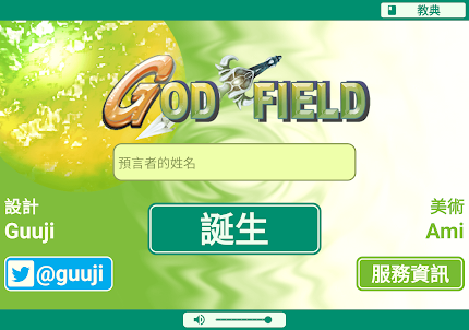 神界 - God Field