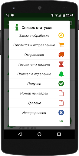 Новая Посылка Screen 2