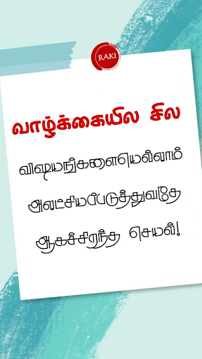 1000+ Tamil Quotes Guru Screen 2