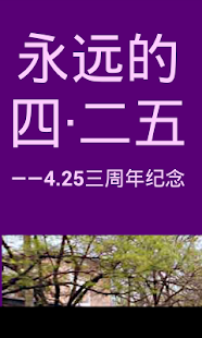 《1999.4.25中南海事件真相》(圖1)-速報App