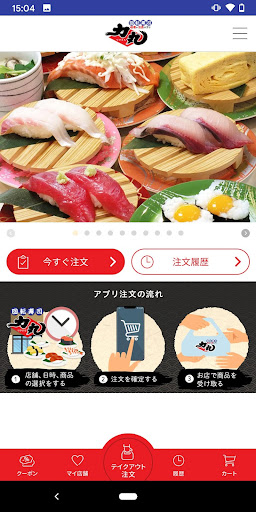 Android application 回転寿司力丸 テイクアウト予約アプリ screenshort