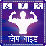 Gym Guide in Hindi icon