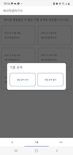 패스클 - 에너지관리기사 Screen 2