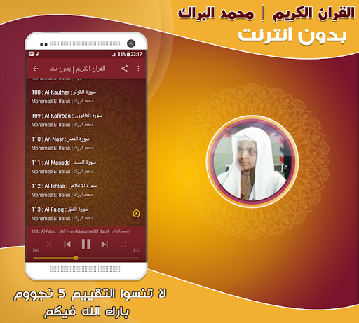 Mohamed El Barak Quran Offline Screen 3