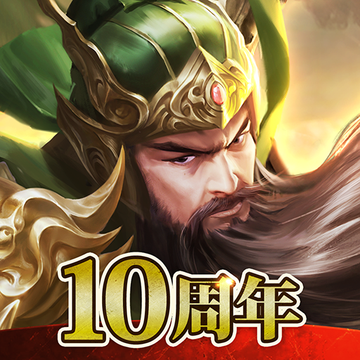 Download 逐鹿三國2 - 君主降臨 1.6.7 Apk for android