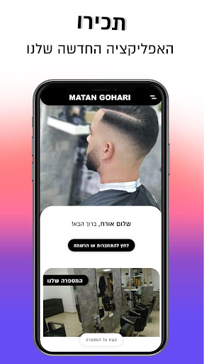 Android application Matan Gohari | מתן גוהרי screenshort