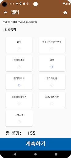 감정평가사 시험 기출지문 개념완성민법 - 기지개