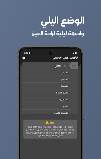 قاموس فرنسي عربي بدون انترنت screenshot 5