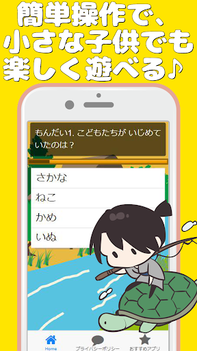 Download おかあさんといっしょにあそぶ 昔話童話クイズ 子供幼児向け 絵本の話おぼえている 完全無料ゲーム Free For Android おかあさんといっしょにあそぶ 昔話童話クイズ 子供幼児向け 絵本の話おぼえている 完全無料ゲーム Apk Download Steprimo Com