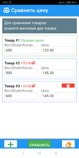 Сравнить цену (Comparice) Screen 3