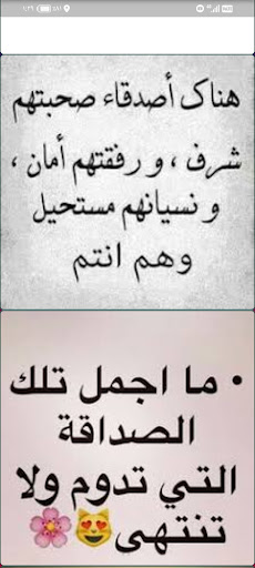 خلفيات عن الصداقة بدون نت Screen 3