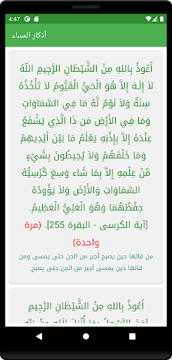 أذكار - اذكار الصباح والمساء Screenshot