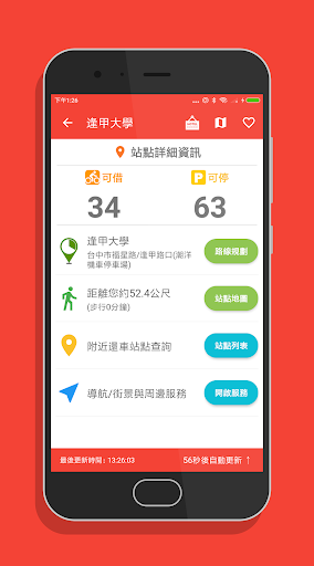 台中微笑單車 - YouBike2.0查詢 Screen 3
