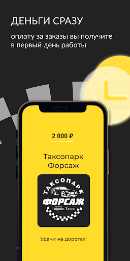 Таксопарк "Форсаж" Screen 2