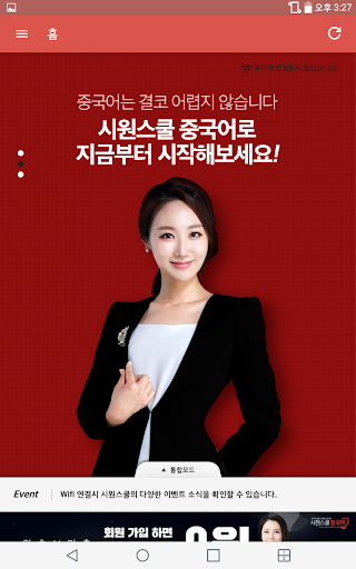 Android application 시원스쿨 중국어탭 전용어플 screenshort