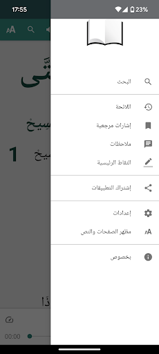 Tunisian Arabic New Testament Screen 3