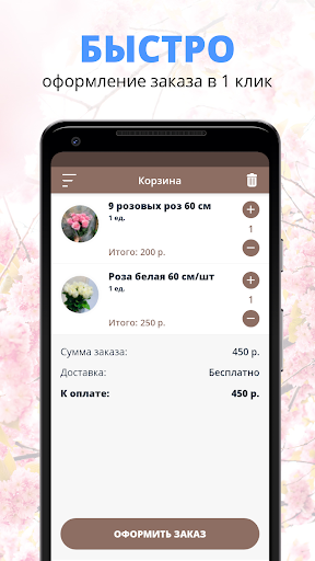 Салон цветов Эдем | Самара Screen 3