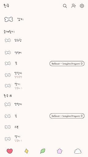카카오톡 테마 - 맑눈광 강지 Screen 2