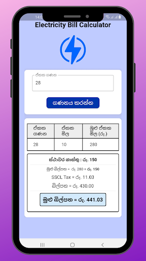 E Bill Calculator - SL Screen 3