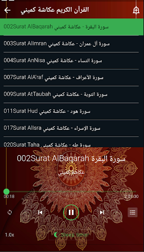 مصحف الشيخ عكاشة كميني بدون نت Screen 3