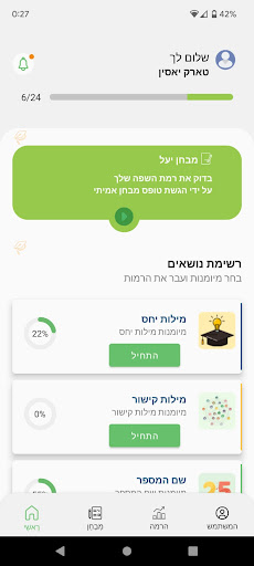 Android application Yael screenshort