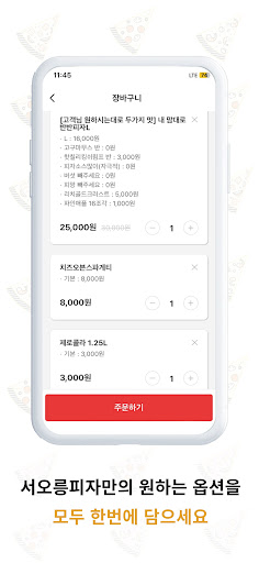 서오릉피자 Screen 3