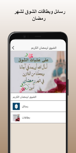 Ramadan greetings Screen 3
