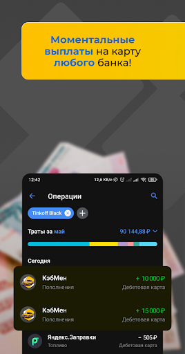 Кэбмен / CabMan выплаты такси Screenshot 1 - AppWisp.com