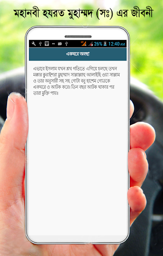 হযরত মুহাম্মাদ (সঃ) এর জীবনী Screen 3