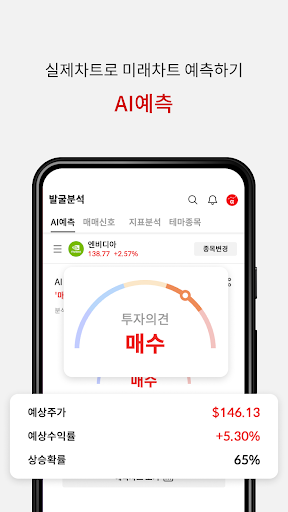 알파스퀘어 - 실시간 투자정보(국내·해외주식·가상화폐) screenshot 9