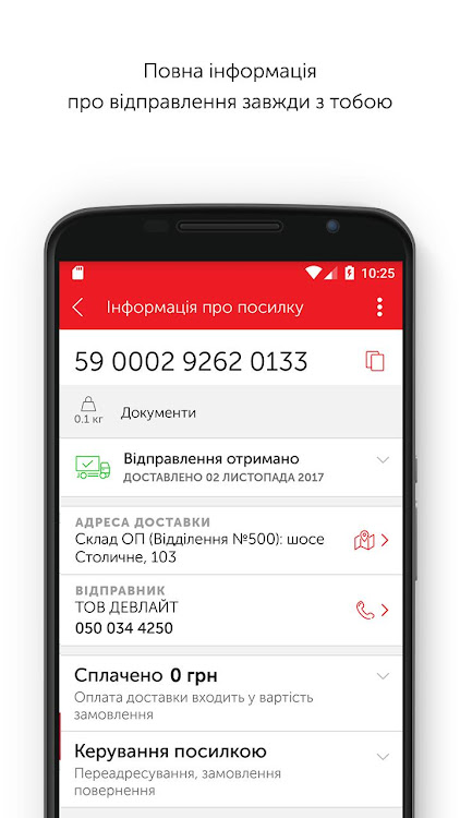 Nova poshta - 5.150.2 - (Android)