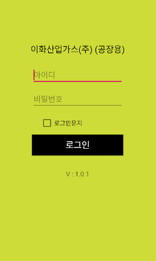 Android application 이화산업가스(공장앱) screenshort