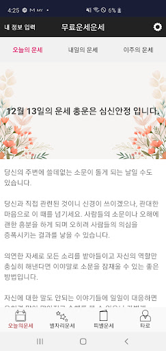 운세운세 - 오늘의운세 Screen 2