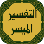 Cover Image of Download تفسير القرآن الميسر  APK