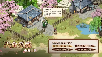 Game screenshot 三國幻想戰記 hack