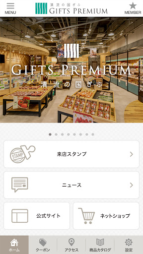 GIFTS PREMIUM　岐阜のアンテナショップ Screen 2