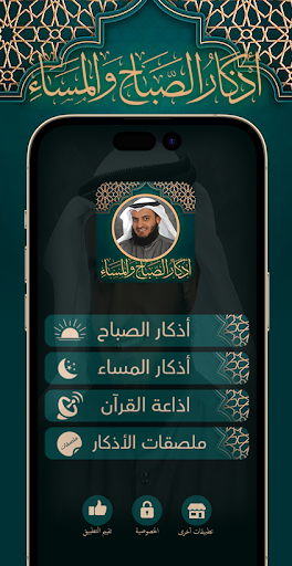 Android application عفاسي أذكار ملصقات صباح ومساء screenshort