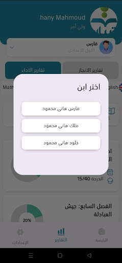 تبيان - تطبيق ولي الامر Screen 2